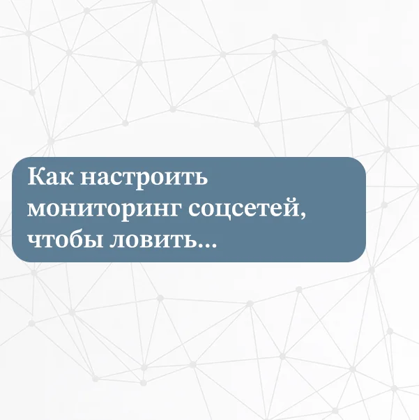Где в интернете говорят о вашем бренде