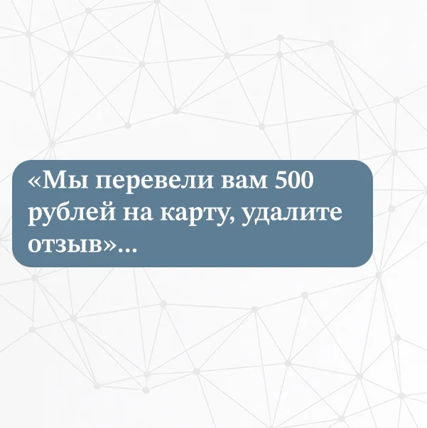 Как правильно компенсировать негативный отзыв и не потерять доверие